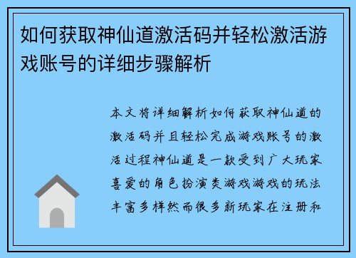 如何获取神仙道激活码并轻松激活游戏账号的详细步骤解析